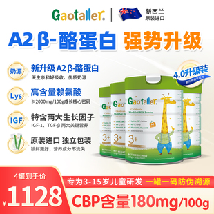 A2升级版 15岁青少年4罐 高特乐新西兰CBP儿童成长奶粉高钙高蛋白3