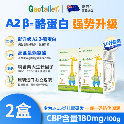 新西兰奶粉高特乐生长因子