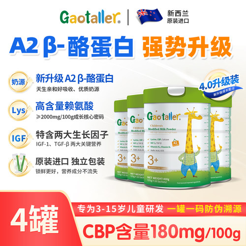新西兰生长因子高特乐CBP奶粉