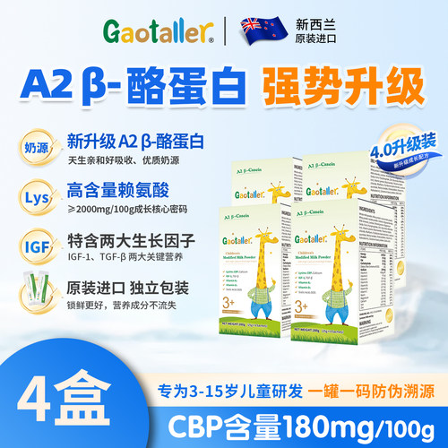 新西兰进口高特乐儿童成长奶粉