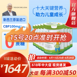 新西兰进口高特乐儿童成长高钙铁锌高蛋白3-15岁学生CBP奶粉8罐
