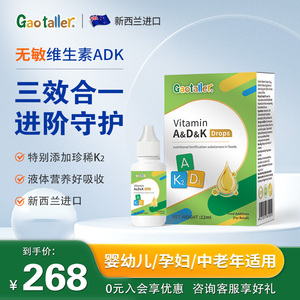 高特乐维生素ADK复配滴液儿童维生素D3复合营养素新西兰进口
