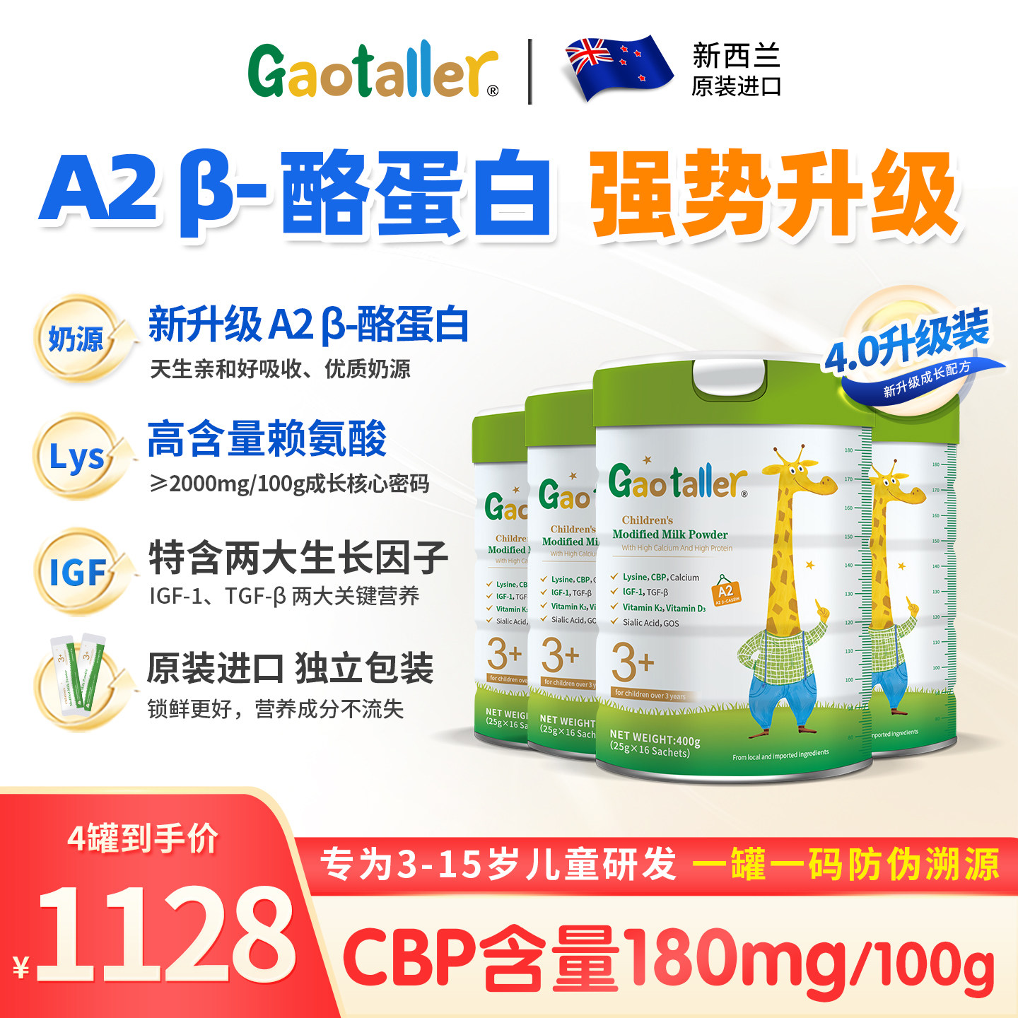 A2升级版高特乐新西兰CBP儿童成长奶粉高钙高蛋白3-15岁青少年4罐