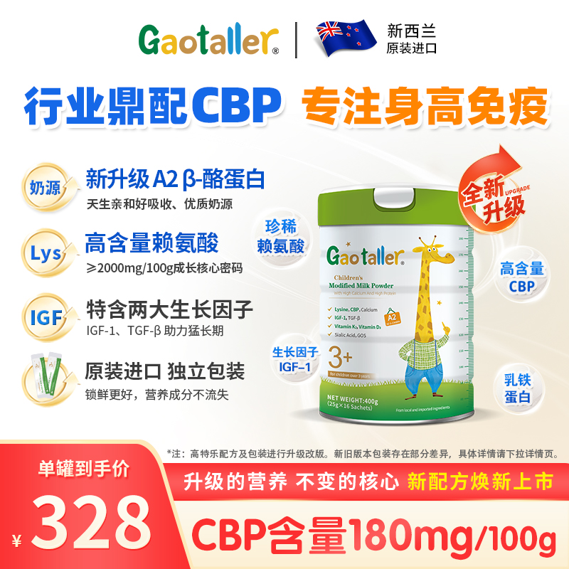 【进口儿童成长奶粉专研TOP】