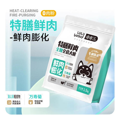 噜噜汪特膳鲜肉全期全价酥化犬粮0肉粉鲜肉酥脆狗粮1.5kg