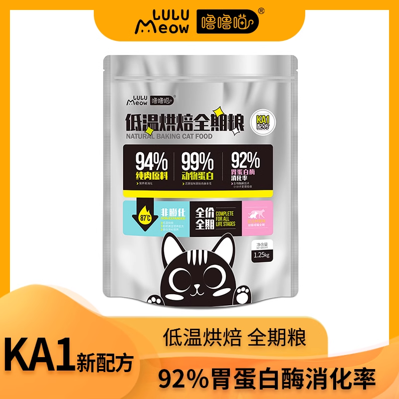 噜噜喵KA1低温烘焙全期猫粮