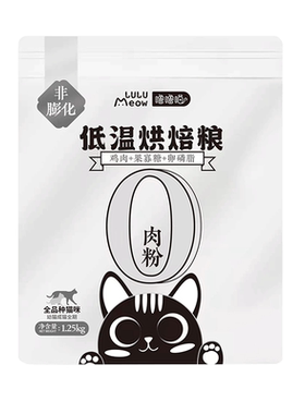 噜噜喵鲜肉烘焙全期猫粮0肉粉