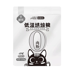 噜噜喵鲜肉烘焙全期全价猫粮0肉粉合理高蛋白易消化1.25kg/袋