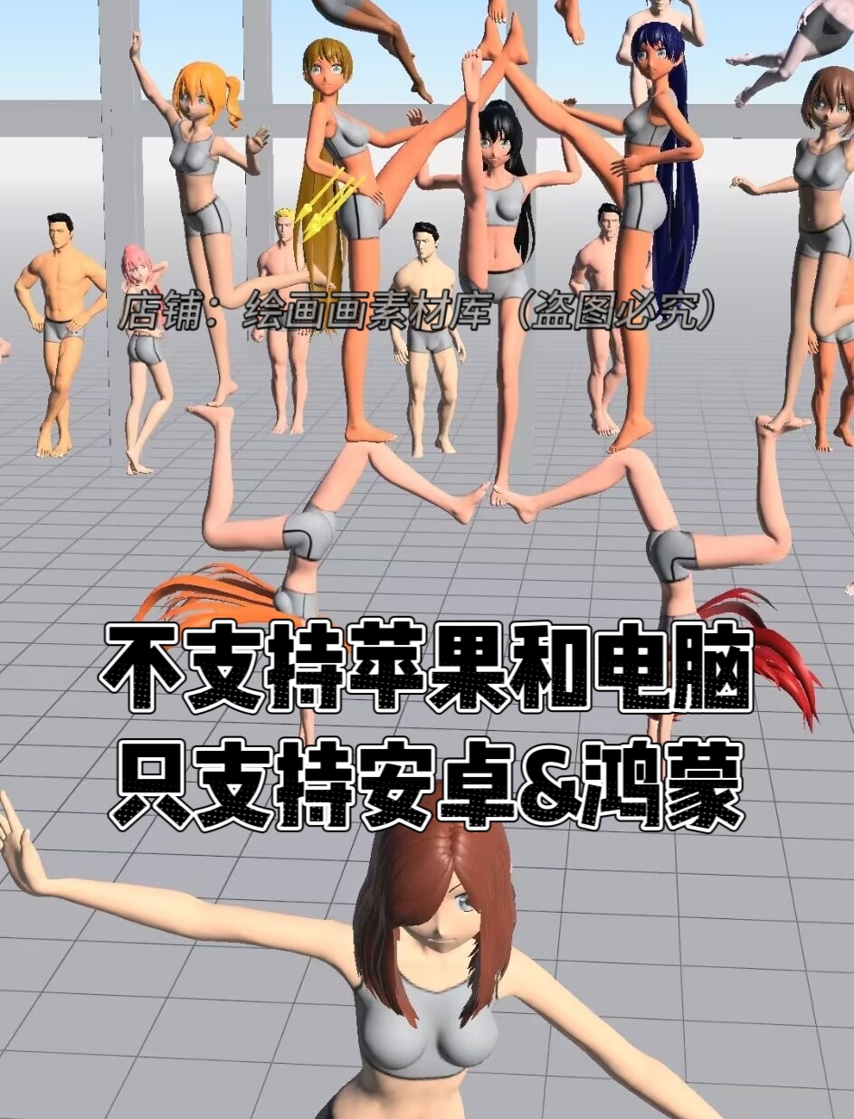 magicposer魔法人形师3D人体模特透视绘画插画漫画素材不是pofi哦
