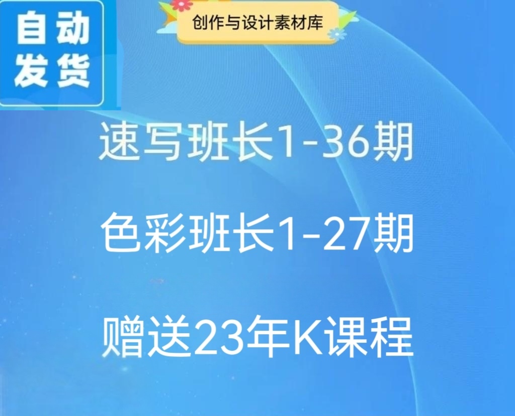 角色速写班长图包1-36期色彩班长1-27期含视频教程绘插画参考素材