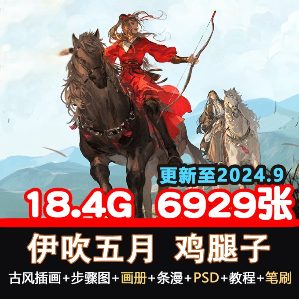 伊吹五月鸡腿子国人画师古风插画集笔刷人物风景线稿条漫绘画临摹
