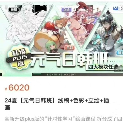 2024 GY日韩班二次元插画设计视频教程线稿色彩立绘插画专项训练