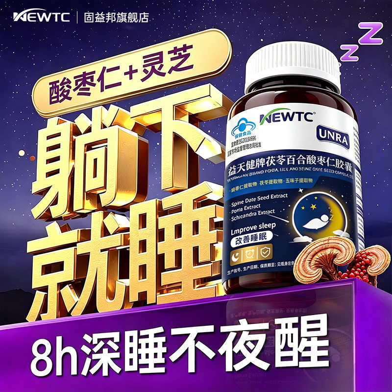 酸枣仁胶囊安瓶助眠非褪黑素氨基丁酸改善睡眠失片官方旗舰店正品