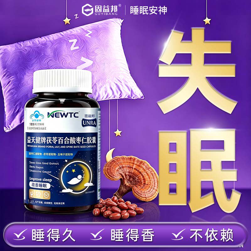 酸枣仁胶囊片改善睡眠非褪黑素软糖安瓶助眠重度失眠安神安眠神器