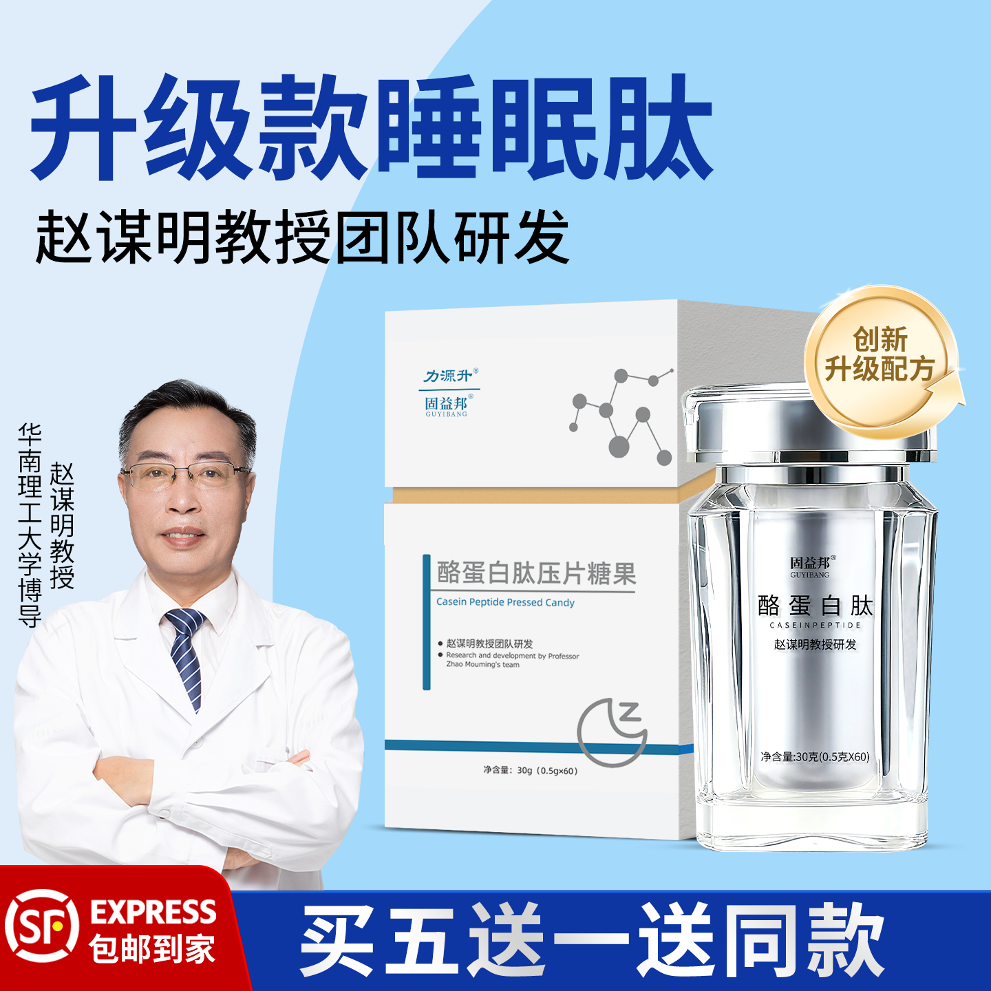 赵谋明正品睡眠肽新款酪蛋白肽