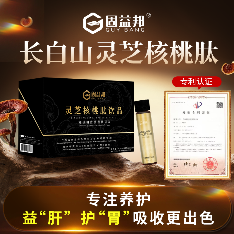 固益邦旗舰店赵谋明灵芝核桃肽