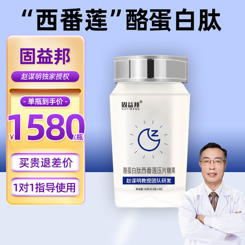 赵谋明睡眠肽西番莲欣眠酪蛋白肽