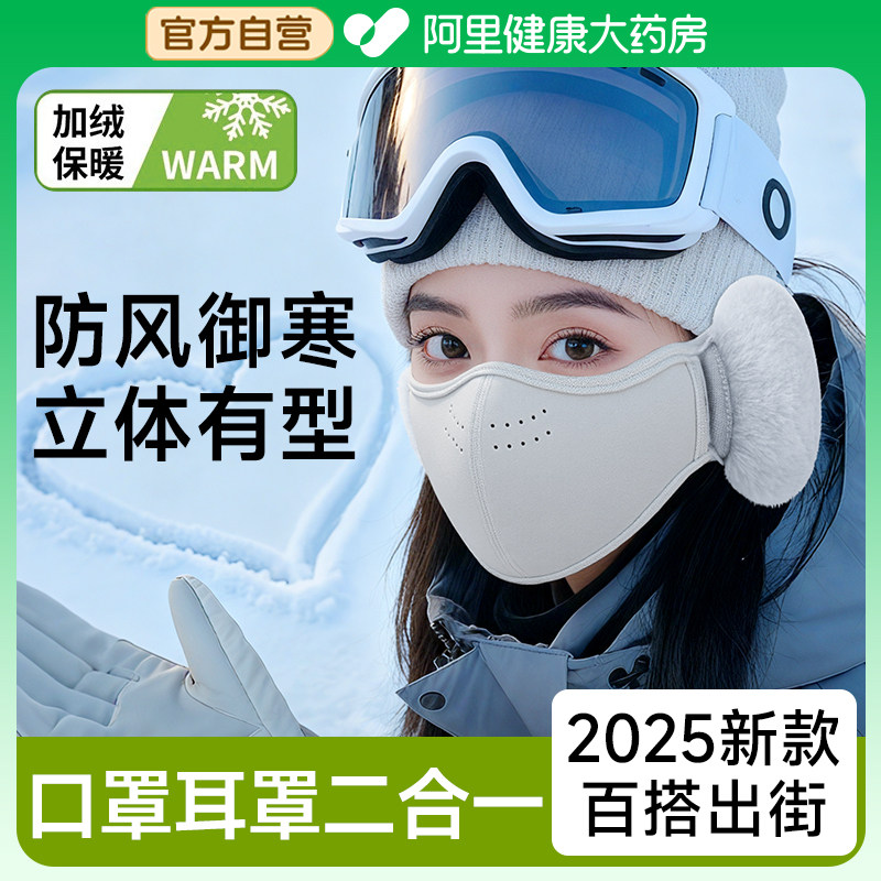 保暖口罩耳罩二合一冬天防风防寒女高颜值成人加厚女士秋冬季东北