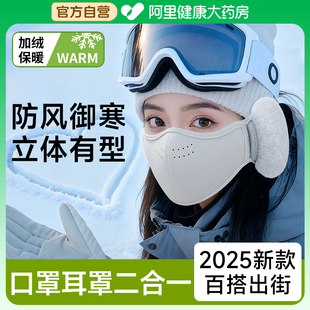 保暖口罩耳罩二合一冬天防风防寒女高颜值2025新款 成人加厚秋冬季