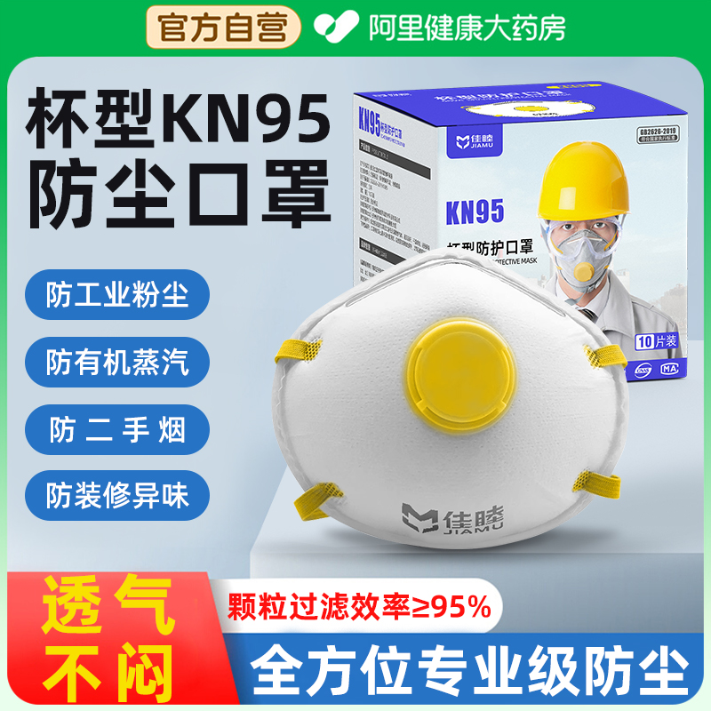 防尘口罩杯型装修打磨专用