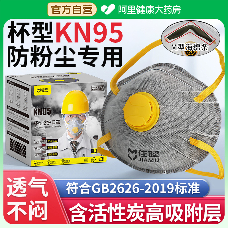 防尘口罩防工业粉尘正品kn95工业级煤矿井下专用打磨工重度车间 居家日用 口罩 原图主图