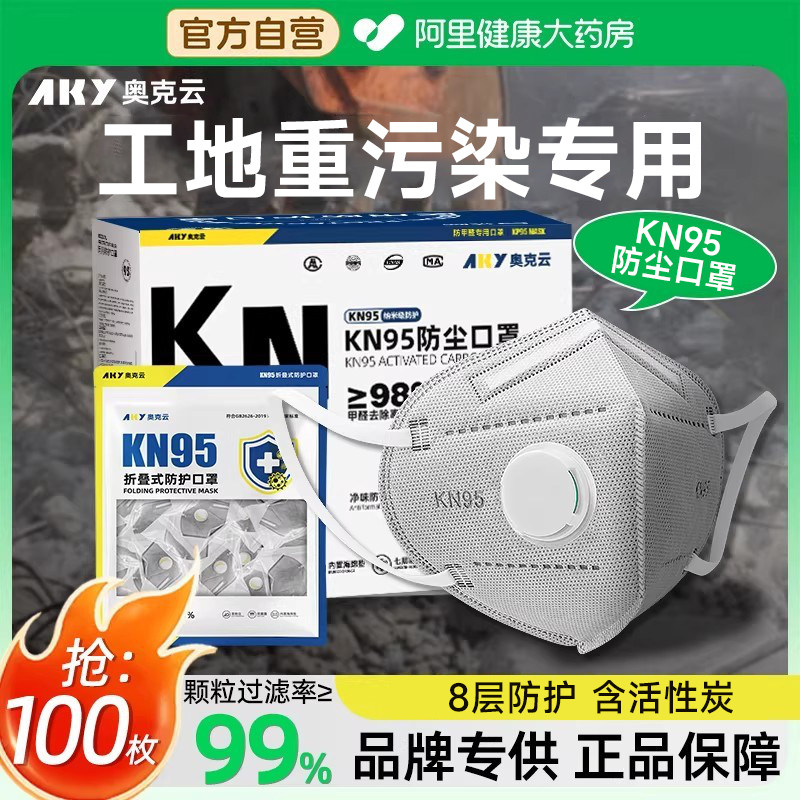 口罩n95防工业粉尘活性炭防甲醛带呼吸阀电焊打磨油漆正品专用kn