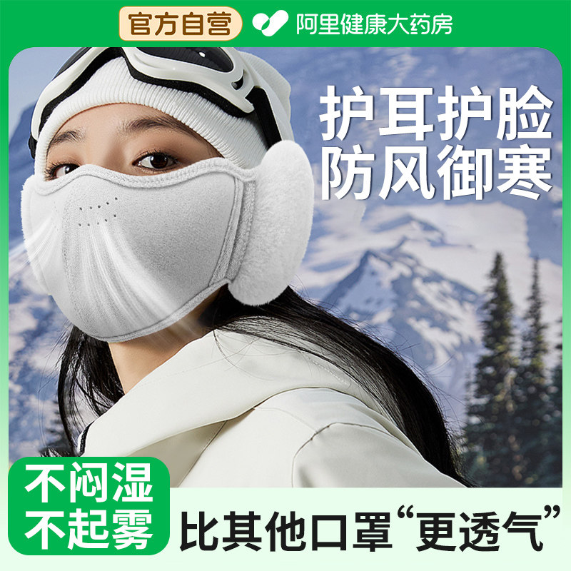 保暖口罩冬天防风防寒女高颜值2024新款3d立体秋冬季加绒加厚护耳