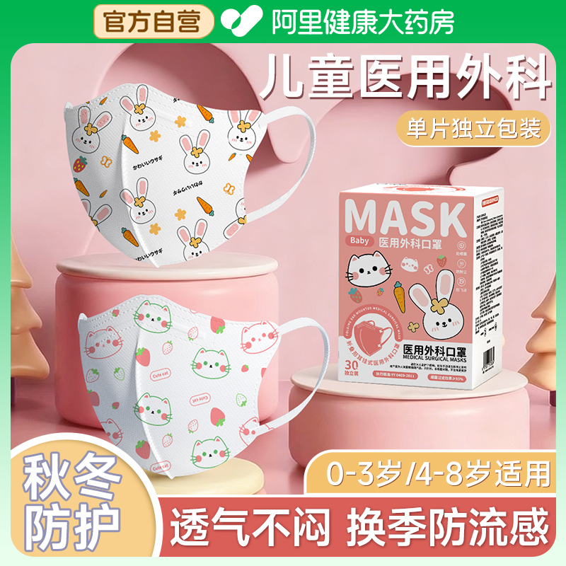儿童医用外科口罩换季防护