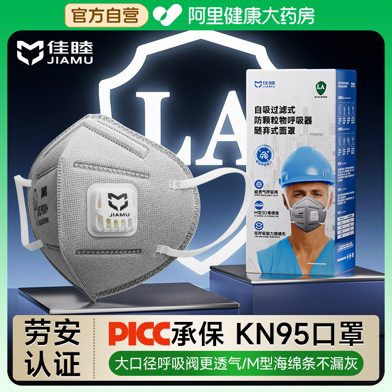 KN95工业防尘口罩劳安认证正品
