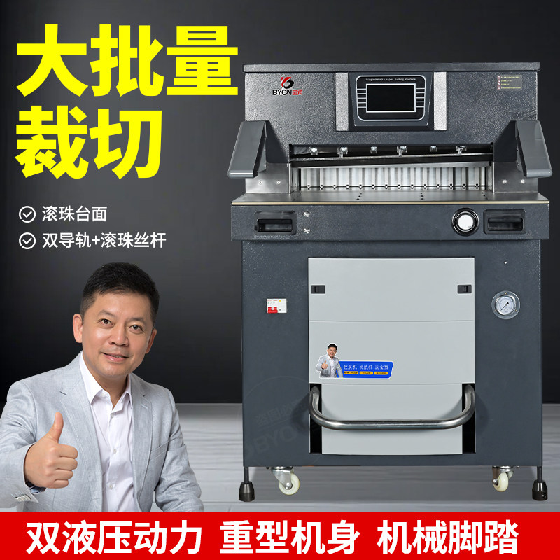 宝预BY-6708重型双液压切纸机层切纸刀静音型自动标书相册A3裁切