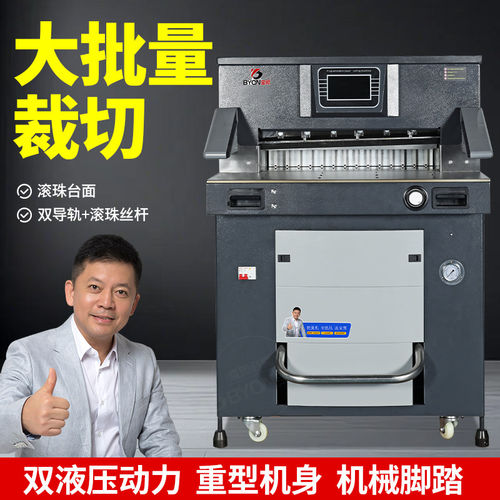 宝预BY-6708重型双液压切纸机层切纸刀静音型自动标书相册A3裁切