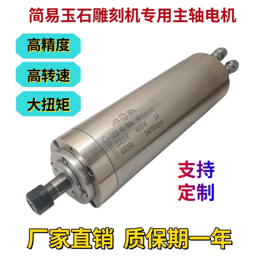 简易防水主轴 玉石雕刻机 雕刻主轴电机直径65-800W高精度高转速