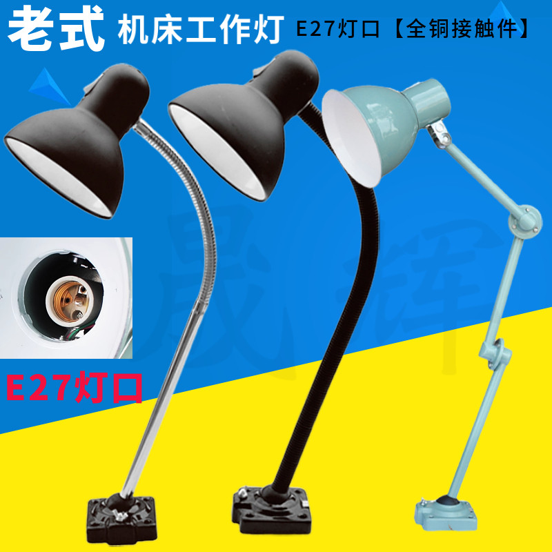 优质车床铣床机床工作黑色灯罩工作灯架万向软管灯E27瓷口工作灯图片