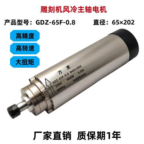 雕刻机风冷主轴电机GDZ-65F-0.8转速36000rpm高转速主轴电机