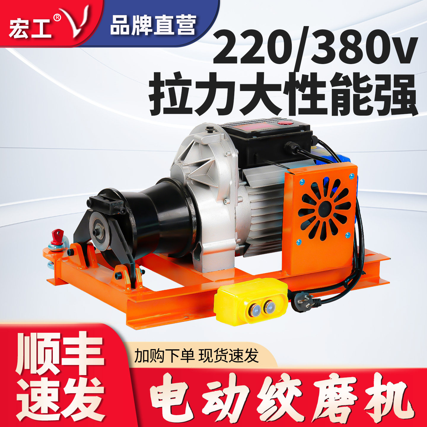 宏工电动绞磨机220v电缆牵引机便携式拉放线缆小型绞盘牵引神器图片