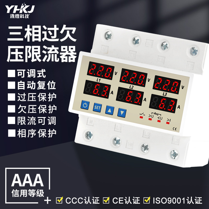 三相可调双显自复过欠压限流保护器过载过流63A100A缺相缺零380V图片