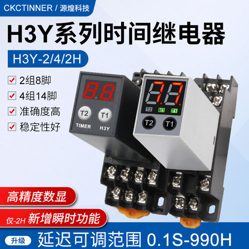 H3Y-2时间继电器220V数显H3Y-4循环时间控制器24V小型JSZ6延时器