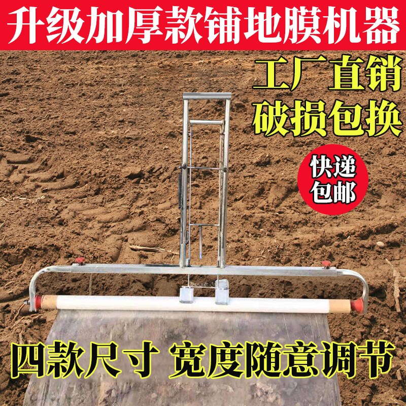 地膜机人工手拉式盖薄膜机器盖膜机覆盖机农用铺地膜工具神器架子图片