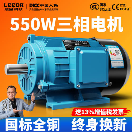550W三相电机三相异步电机全铜0.75/1.1/1.5/2.2/3/4/5.5/7.5KW