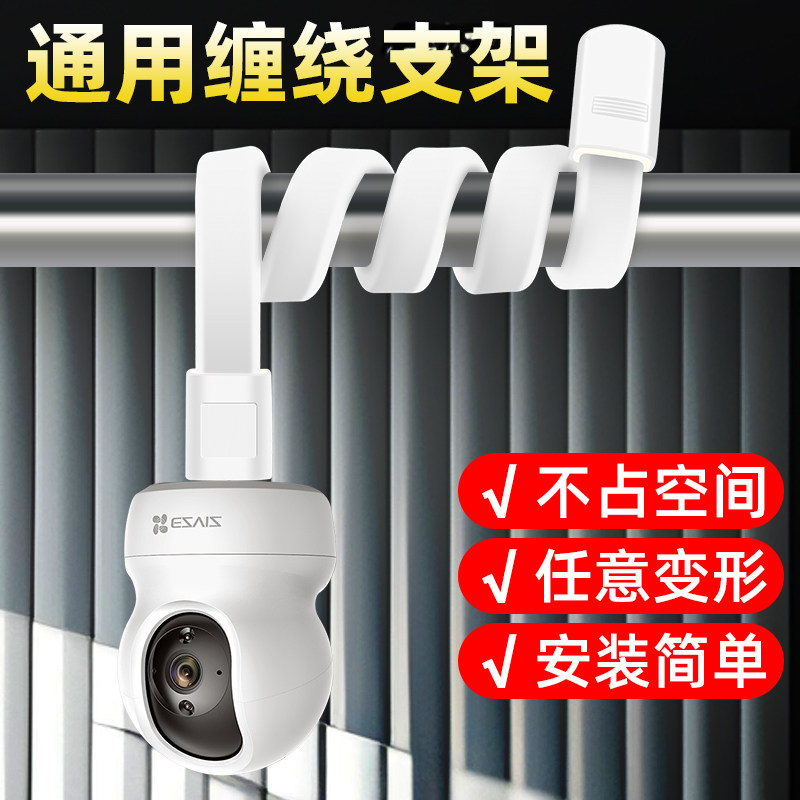 缠绕式智能监控摄像头支架小米萤石乔安360海马爸比海雀乐橙通用图片