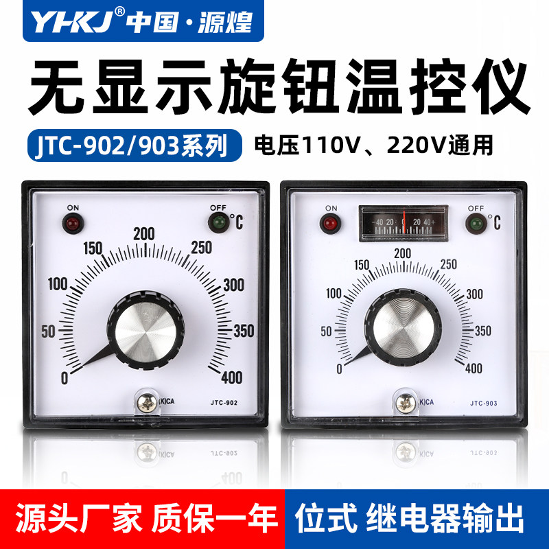 源煌JTC-902 903温控器指针旋钮调节器110/220V电源温度控制器NNC图片