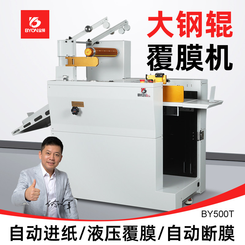 全自动覆膜机液压工业裱膜机吸风自动进纸带拉断防卷曲压膜BY500T图片