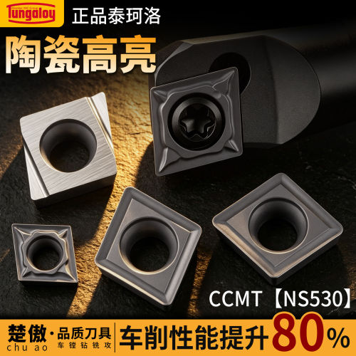 东芝CCMT-NS530陶瓷款数控车床镗刀片外圆内孔刀粒精加工镗孔刀片