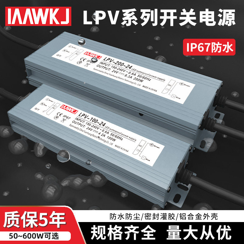 明伟户外防水开关电源LPV-60-12V防尘防雨IP67变压器220转24V150W图片