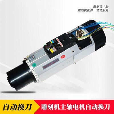 雕刻机自动换刀主轴电机风冷9KW/380V/ISO30/24000转电主轴动力头