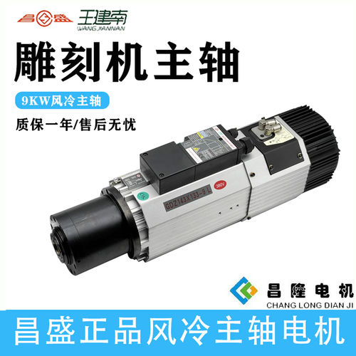 昌盛四级高速自动换刀主轴电机加工中心刀柄ISO30雕刻机开料包邮
