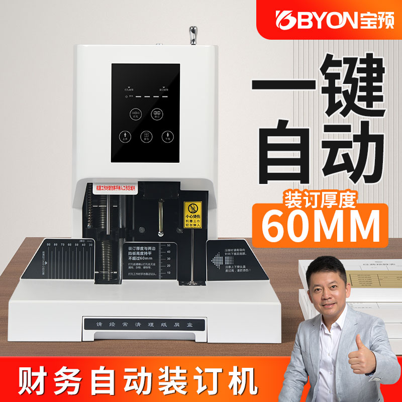 宝预会计凭证装订器自动办公文件财务票据电动打孔铆管热熔装订机图片