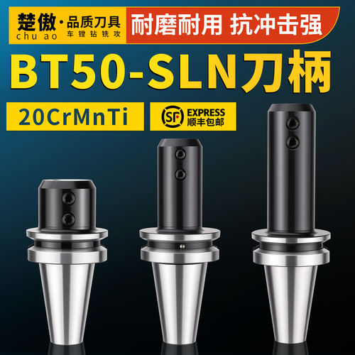 加工中心BT/BBT50-SLN 20CR渗碳淬火高精度侧固式刀柄u钻专用刀柄