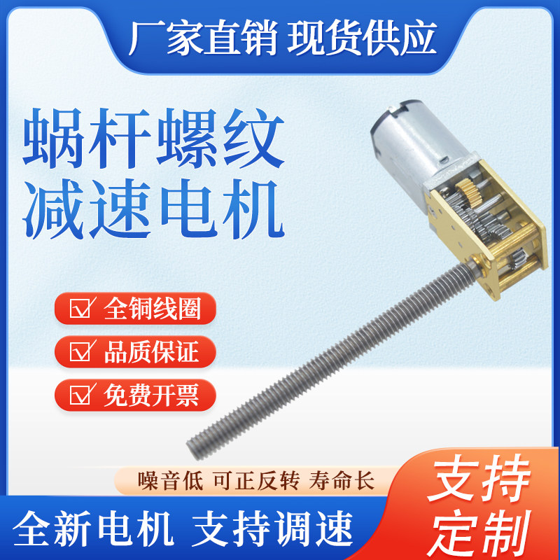 1218-N20 M4*50螺纹轴微型直流减速电机 3V6V12V小体积大扭力马达图片