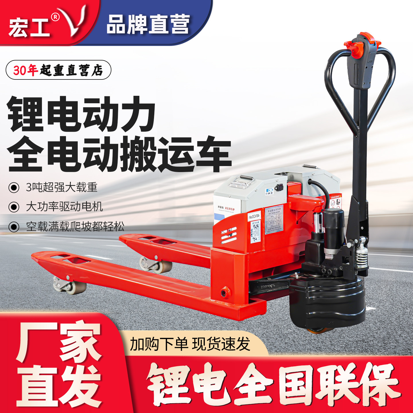 宏工工业电动叉车搬运车家用液压托盘车地牛升降叉车3吨铲车叉车图片
